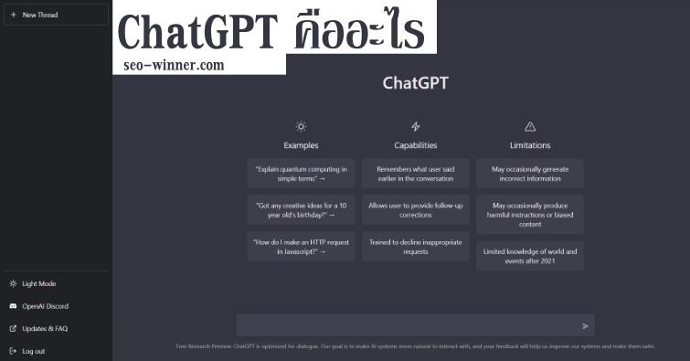 ChatGPT คืออะไร by seo-winner.com